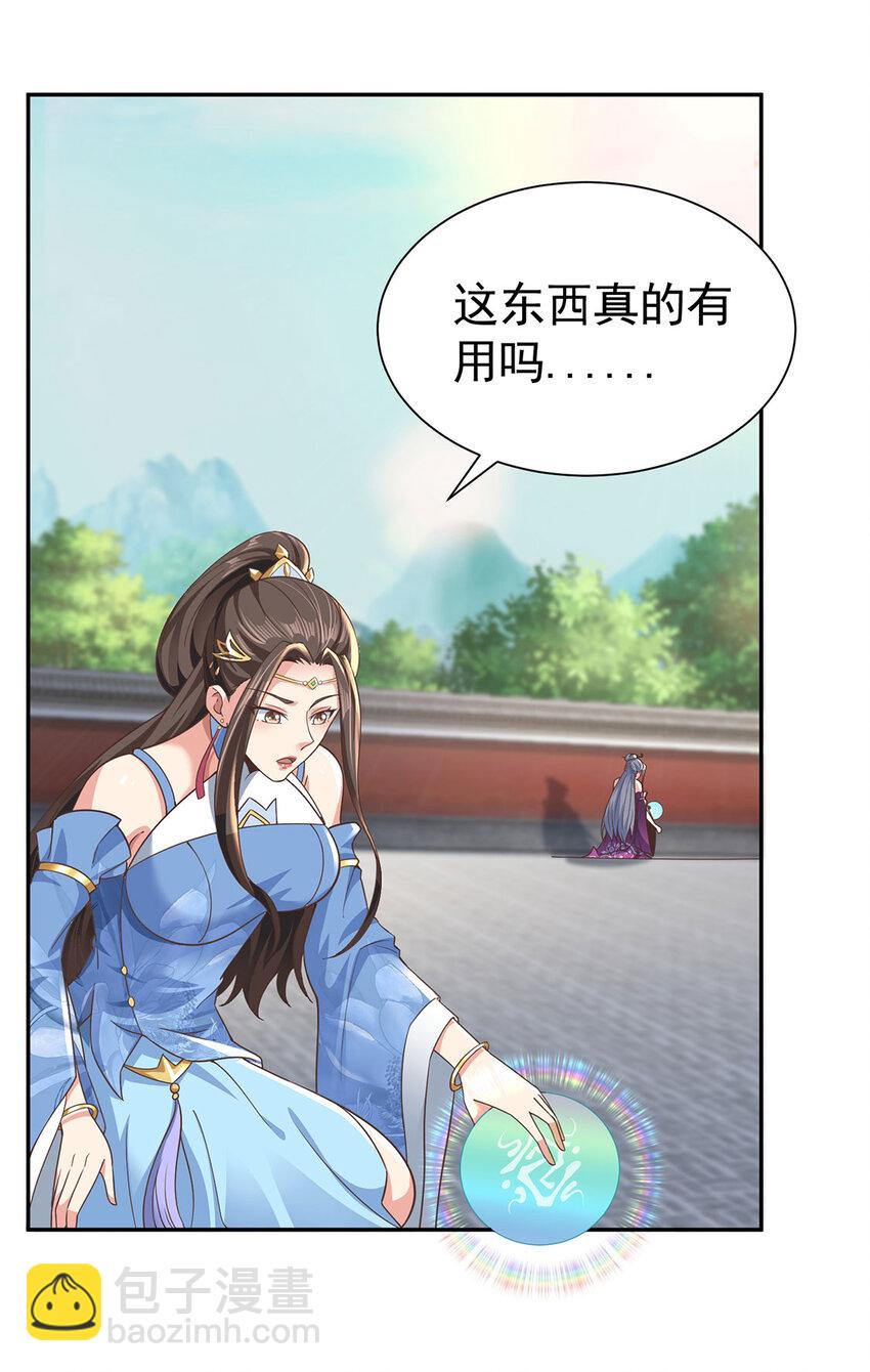 《我居然认得上古神文》027 聚灵纹盘 第33页
