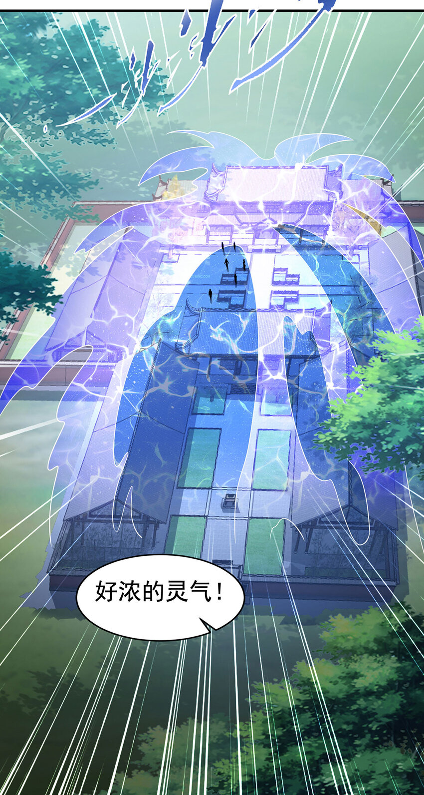 《我居然认得上古神文》027 聚灵纹盘 第35页