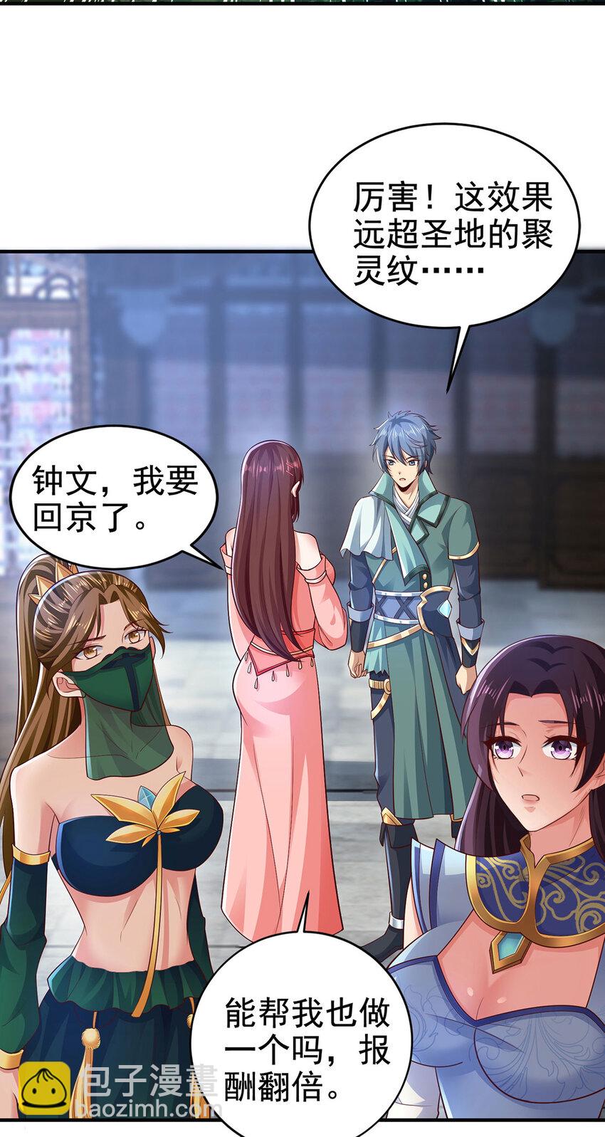 《我居然认得上古神文》027 聚灵纹盘 第36页