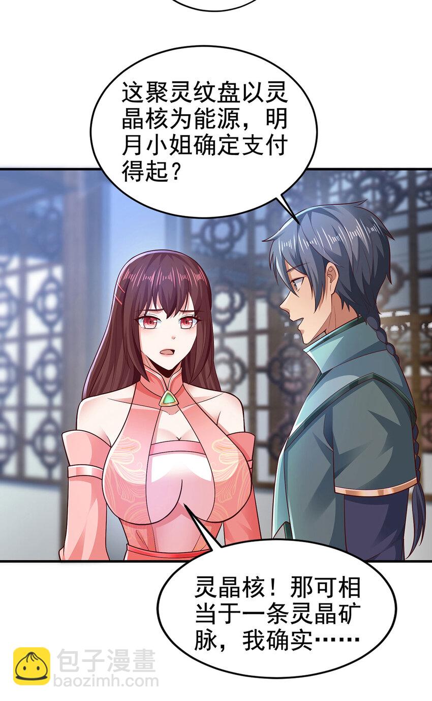 《我居然认得上古神文》027 聚灵纹盘 第37页