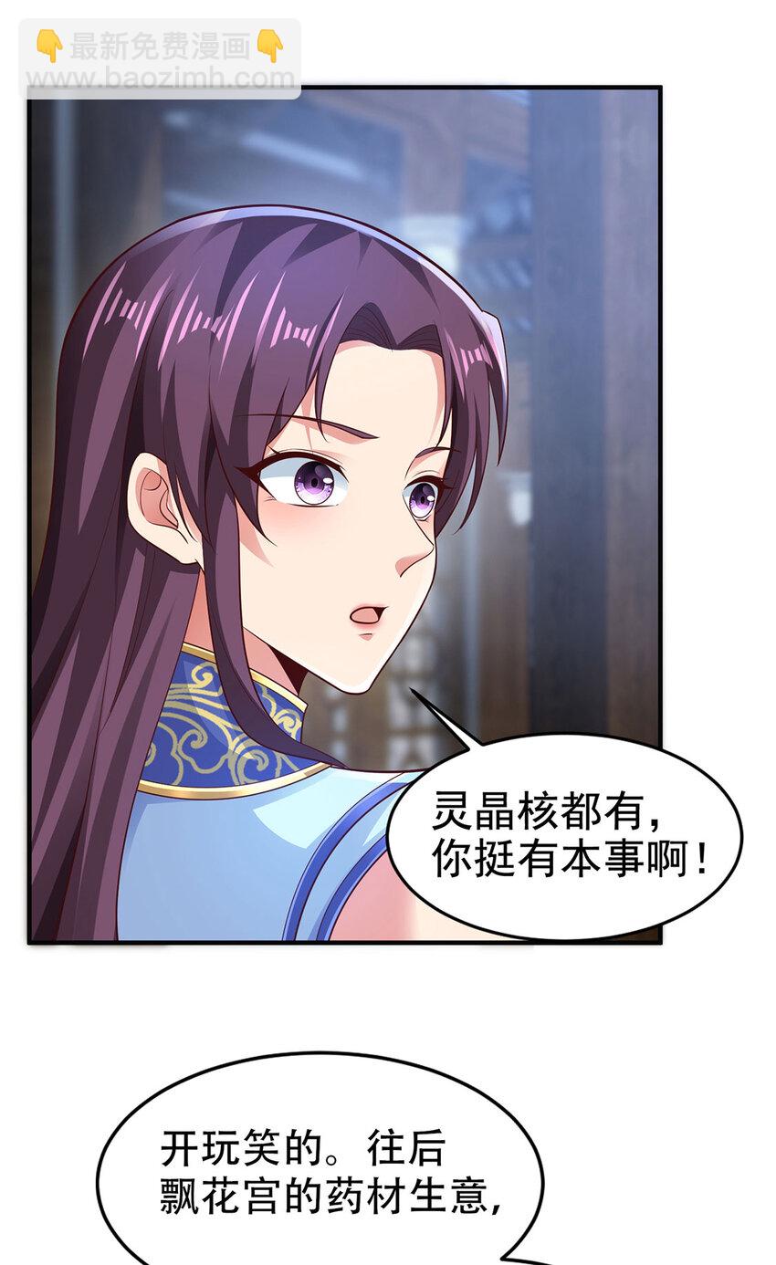 《我居然认得上古神文》027 聚灵纹盘 第38页