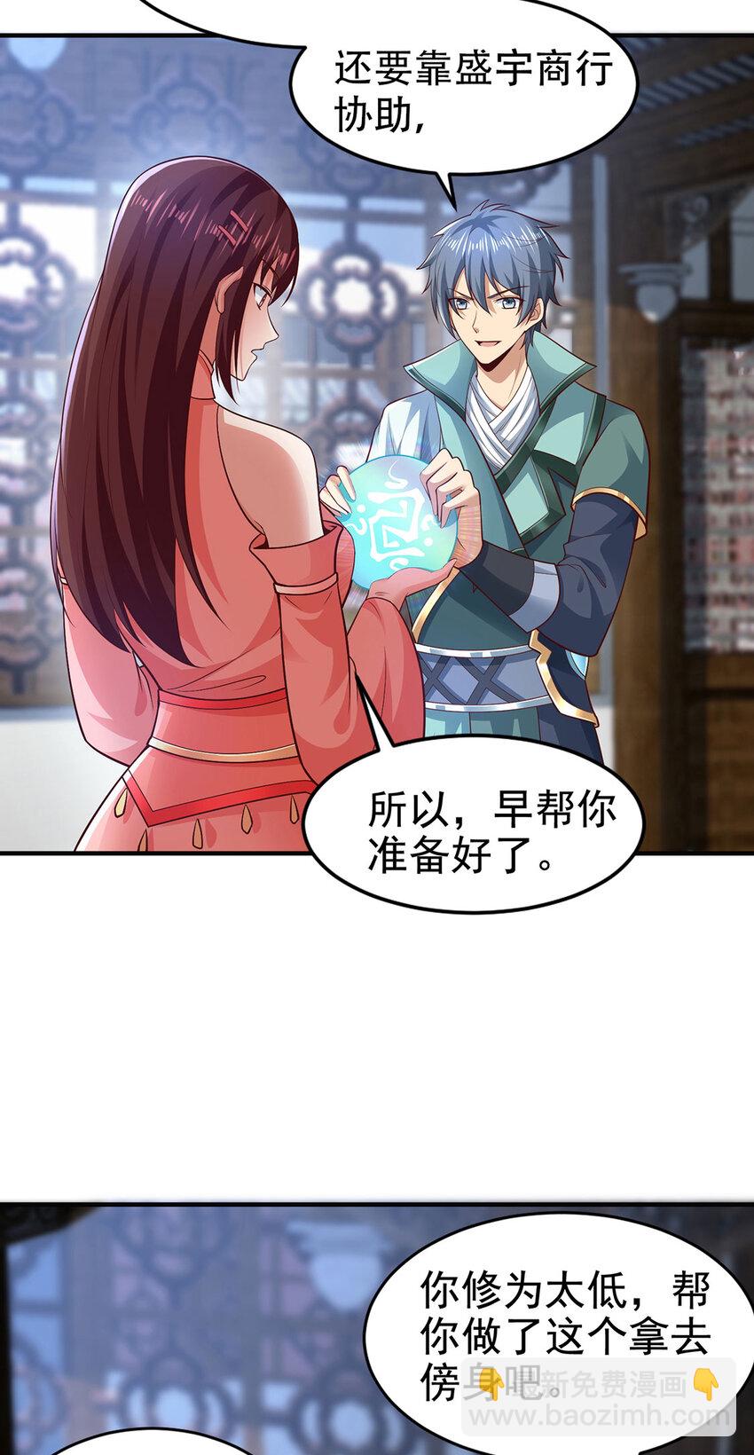《我居然认得上古神文》027 聚灵纹盘 第39页