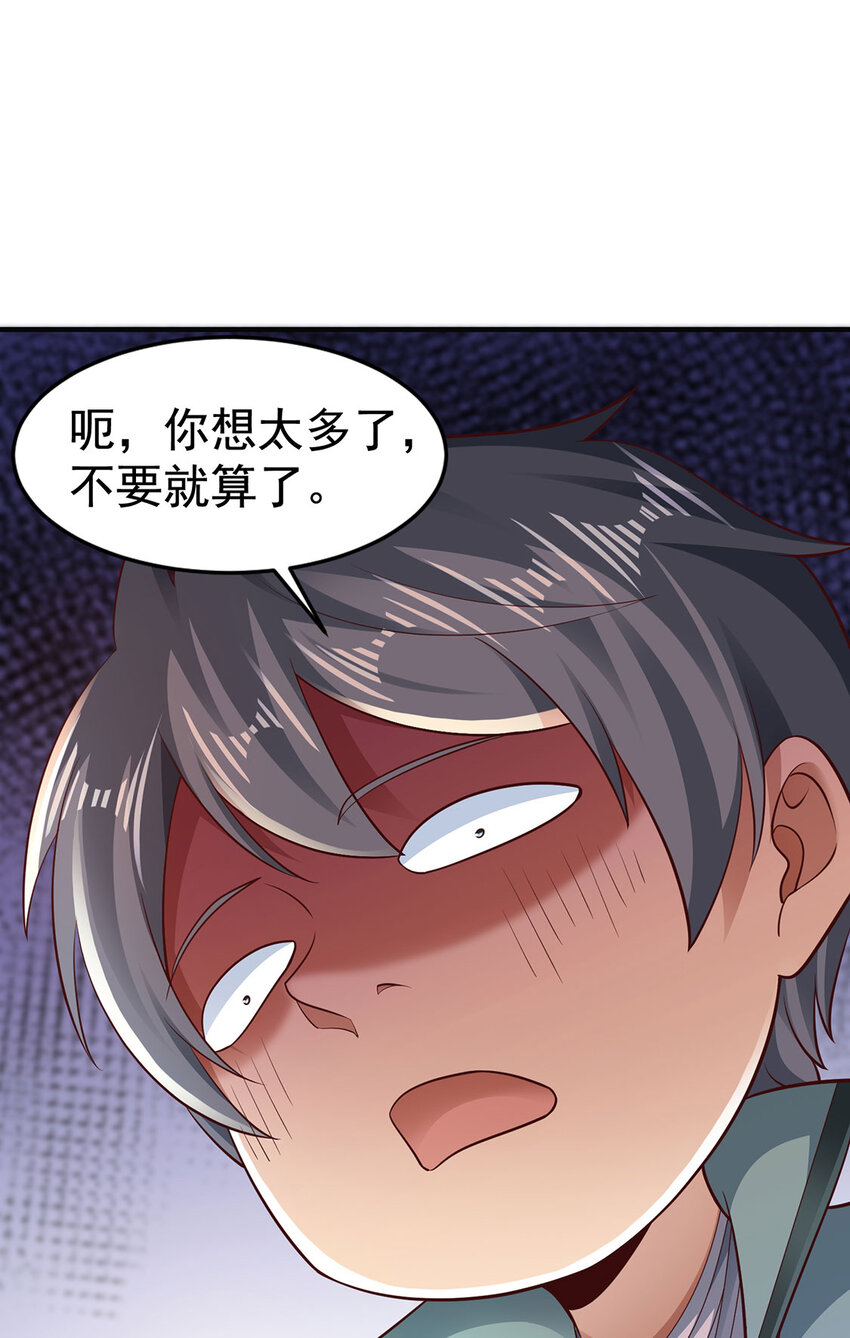 《我居然认得上古神文》027 聚灵纹盘 第41页