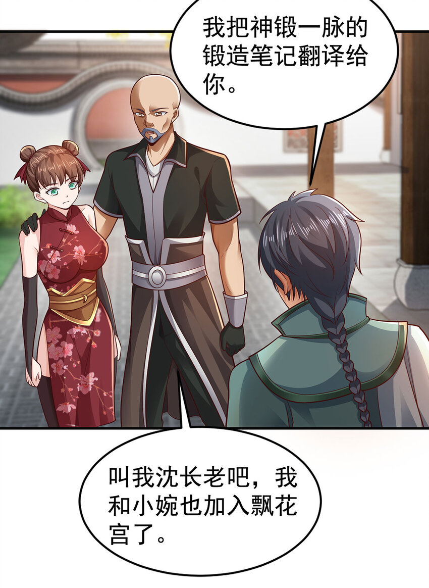 《我居然认得上古神文》027 聚灵纹盘 第44页