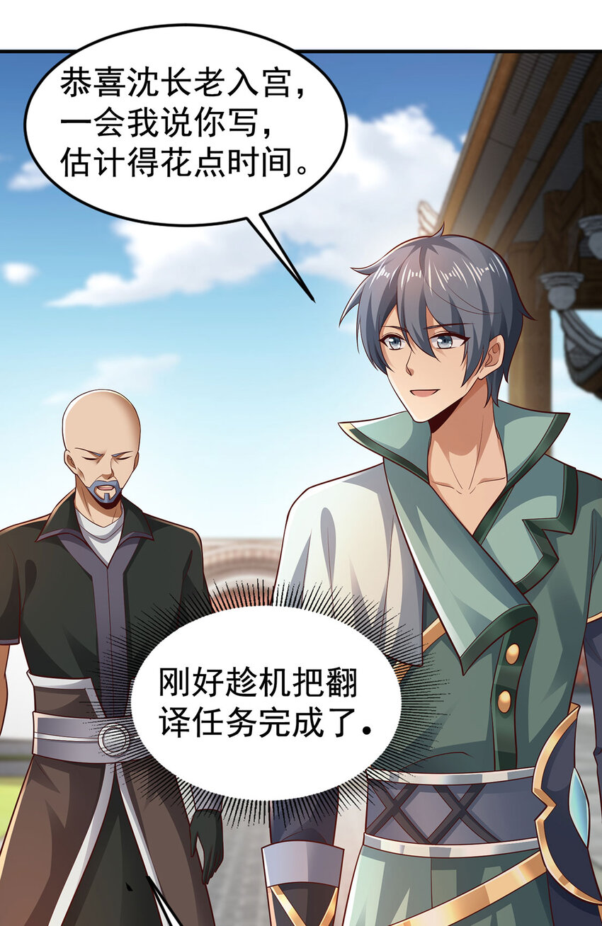 《我居然认得上古神文》027 聚灵纹盘 第45页