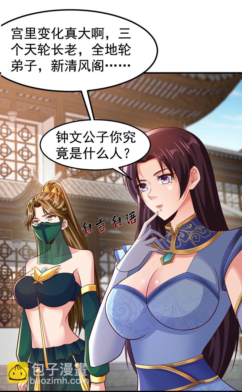 《我居然认得上古神文》027 聚灵纹盘 第47页