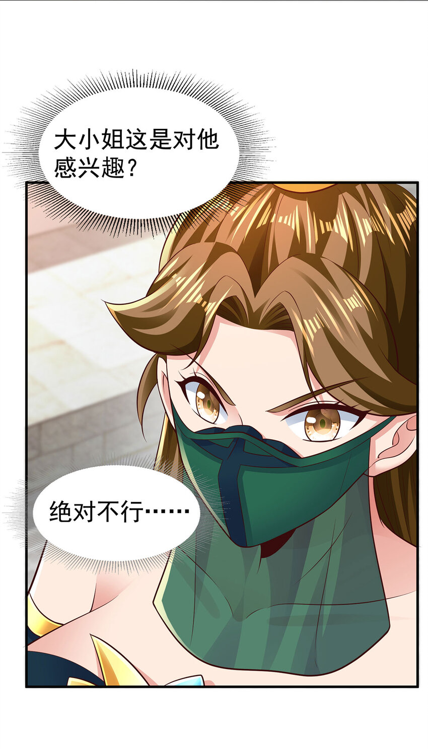 《我居然认得上古神文》027 聚灵纹盘 第48页