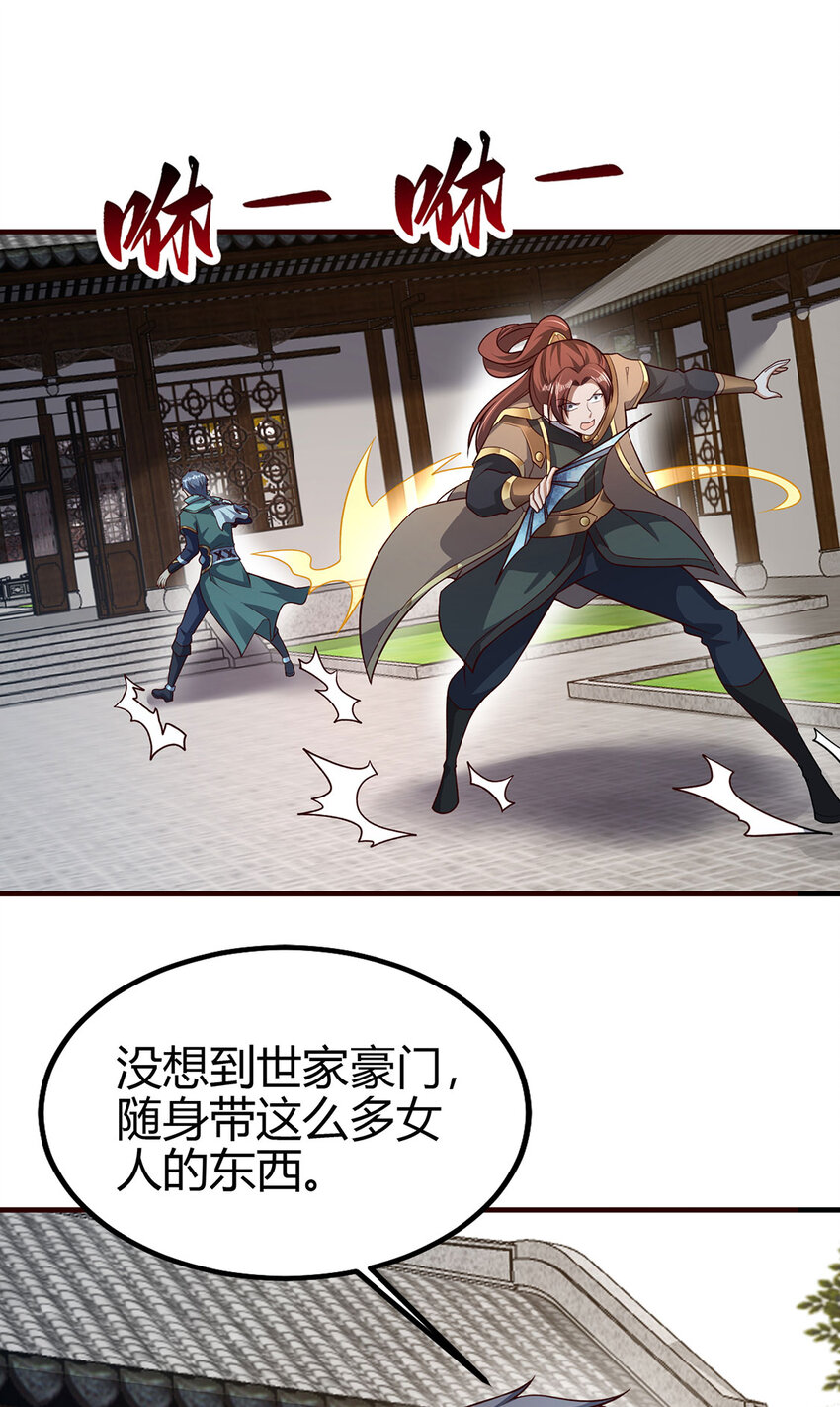 《我居然认得上古神文》027 聚灵纹盘 第7页