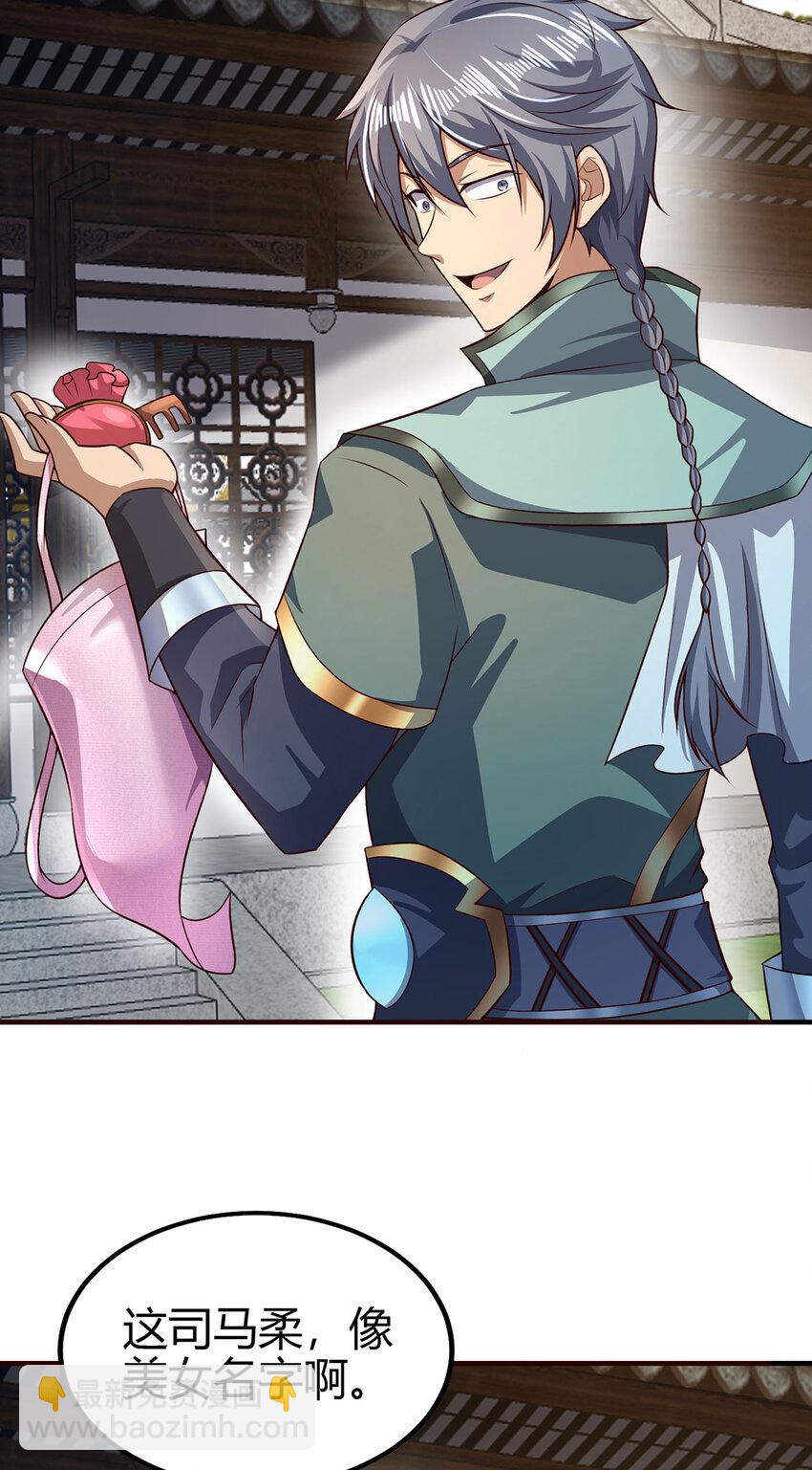 《我居然认得上古神文》027 聚灵纹盘 第8页