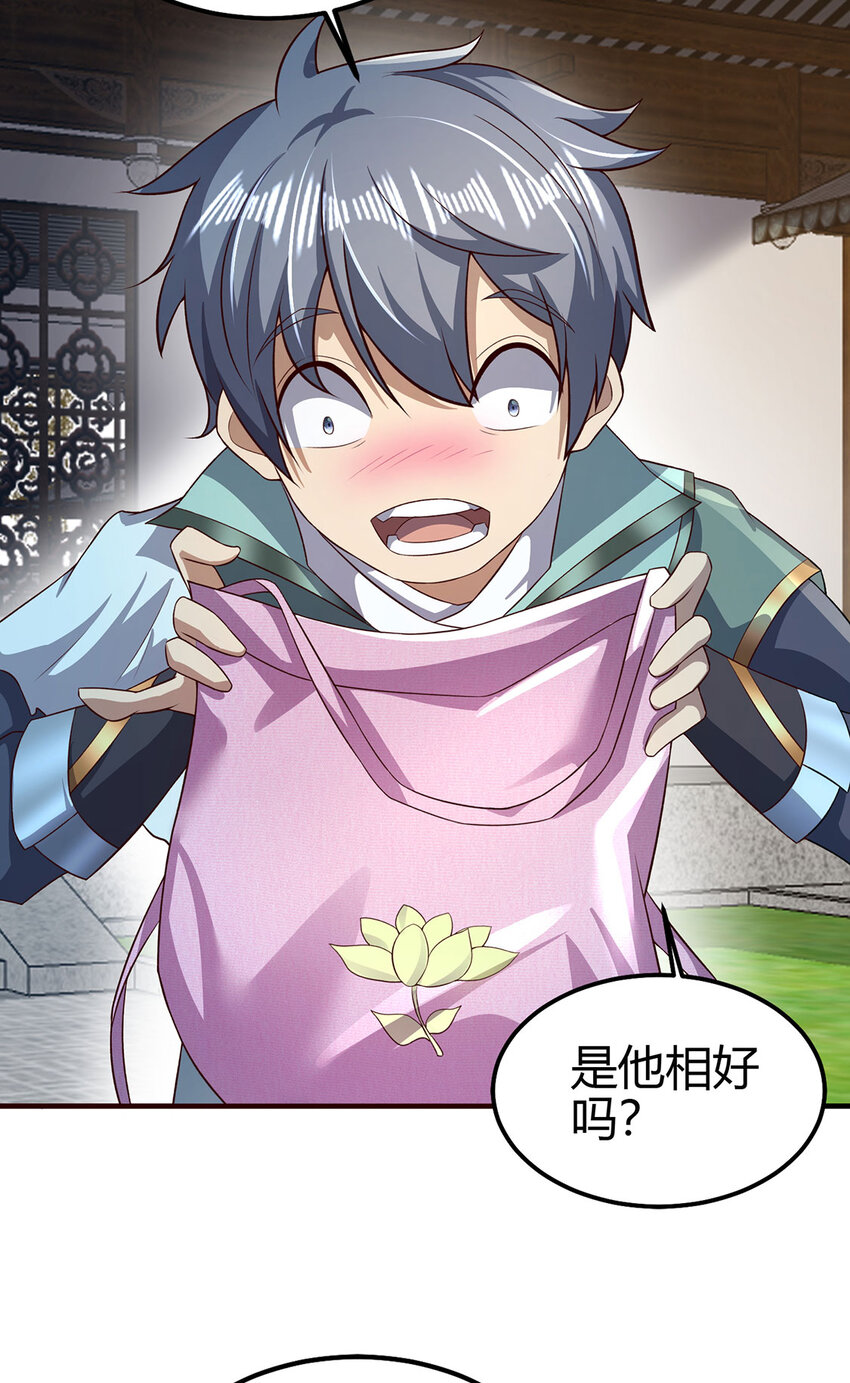 《我居然认得上古神文》027 聚灵纹盘 第9页