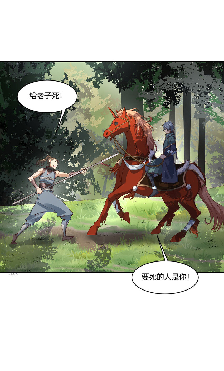 《我居然认得上古神文》030 一女斗七男 第34页