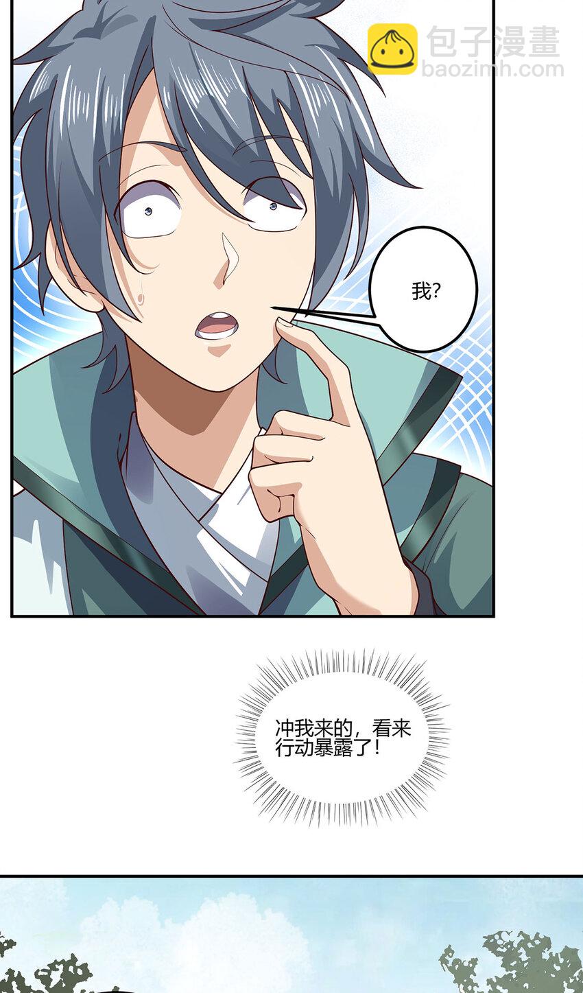 《我居然认得上古神文》030 一女斗七男 第7页