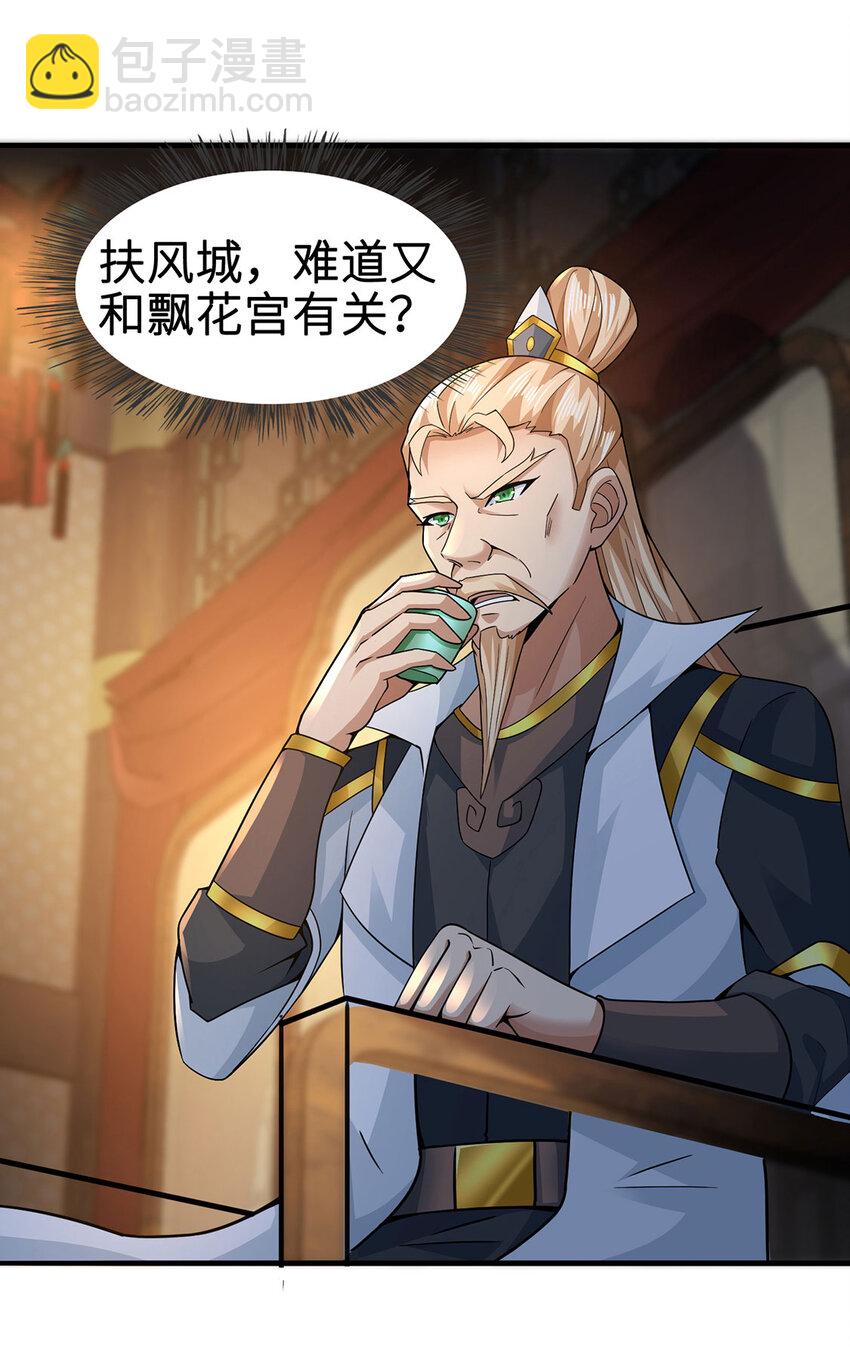 《我居然认得上古神文》029 击杀医师钟文 第10页