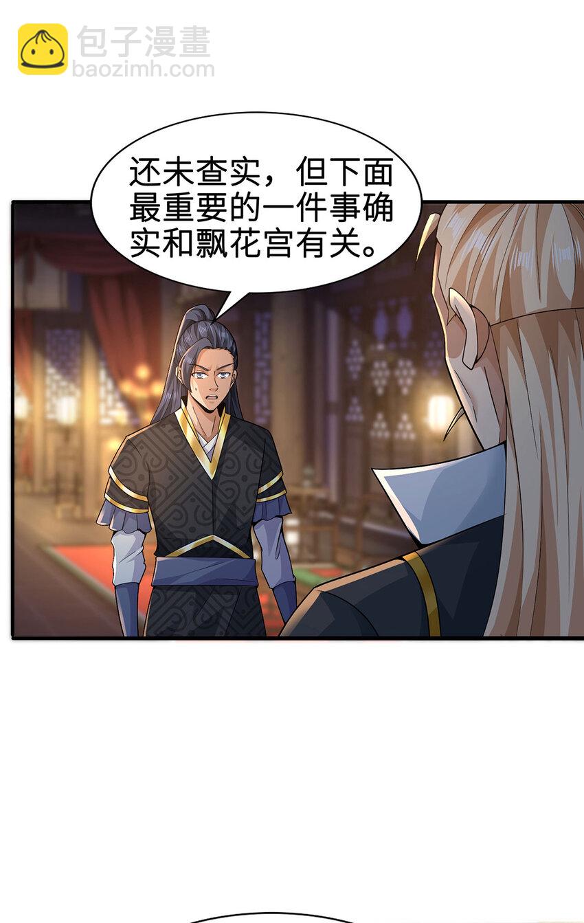 《我居然认得上古神文》029 击杀医师钟文 第11页