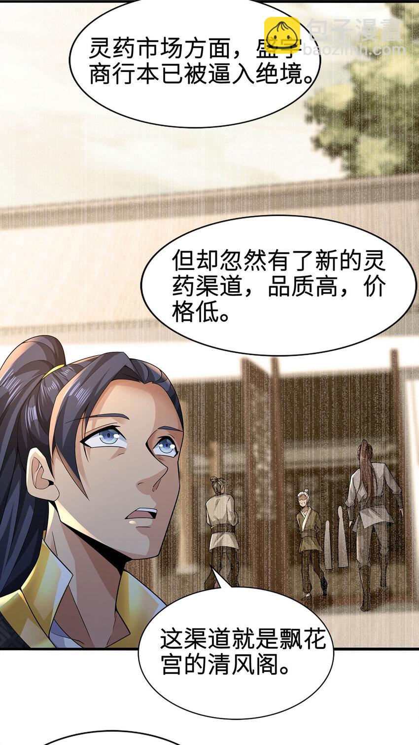 《我居然认得上古神文》029 击杀医师钟文 第12页