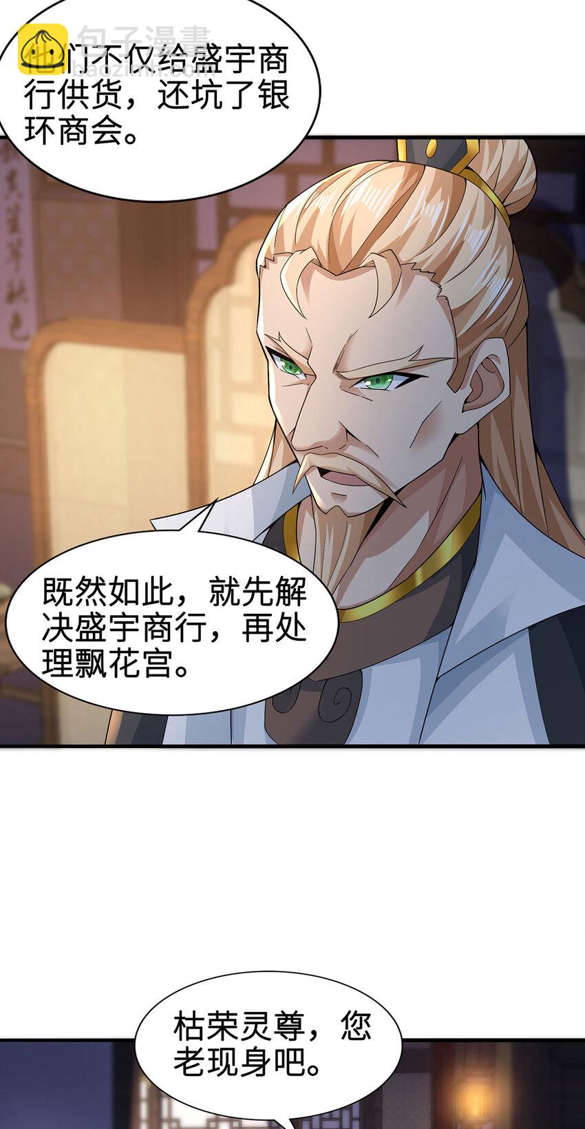 《我居然认得上古神文》029 击杀医师钟文 第13页