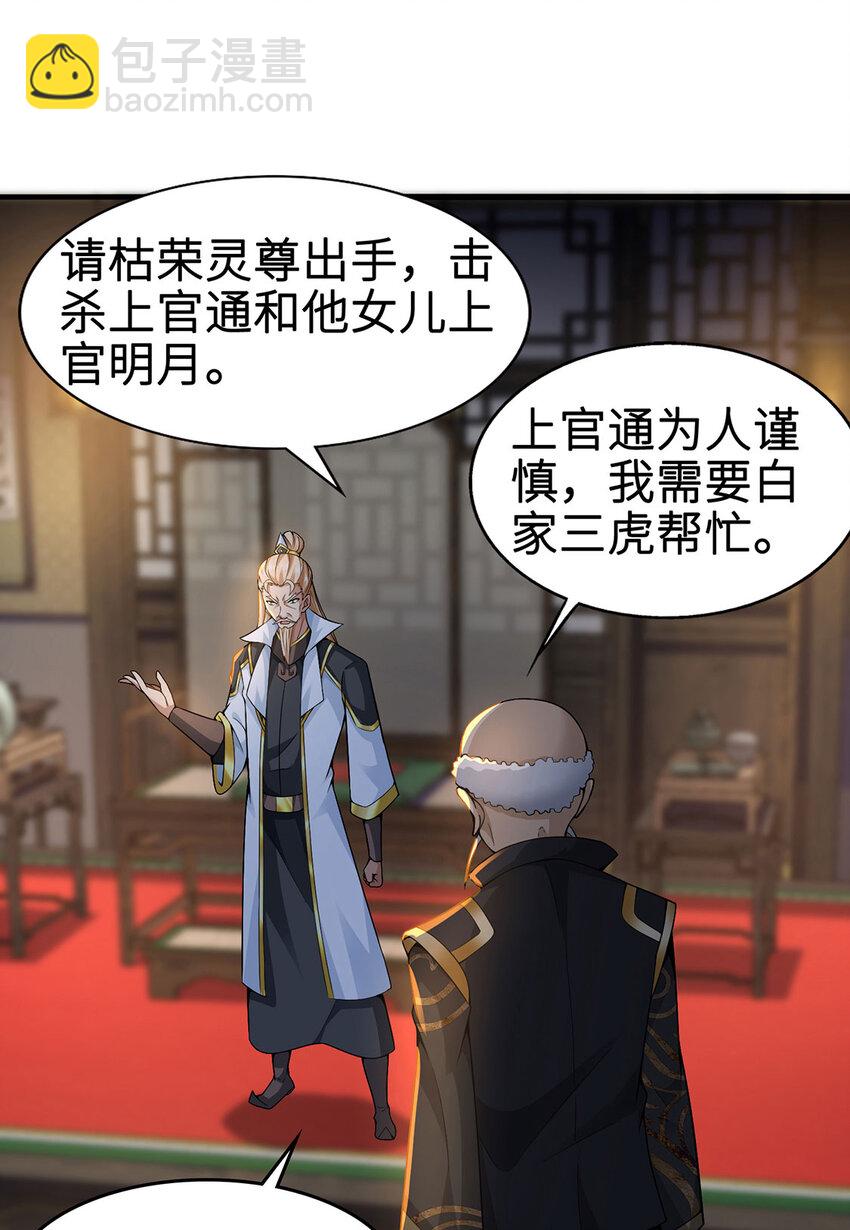 《我居然认得上古神文》029 击杀医师钟文 第16页