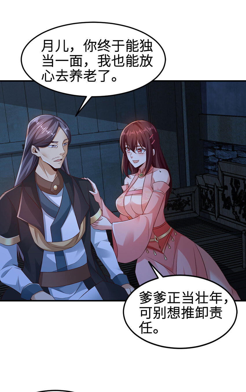 《我居然认得上古神文》029 击杀医师钟文 第21页