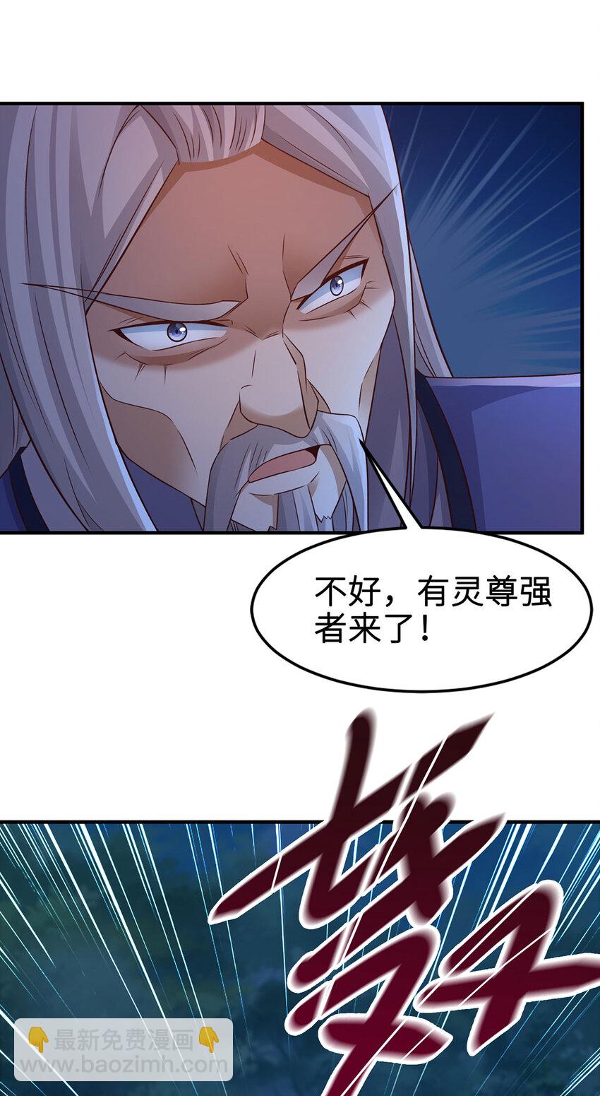 《我居然认得上古神文》029 击杀医师钟文 第23页
