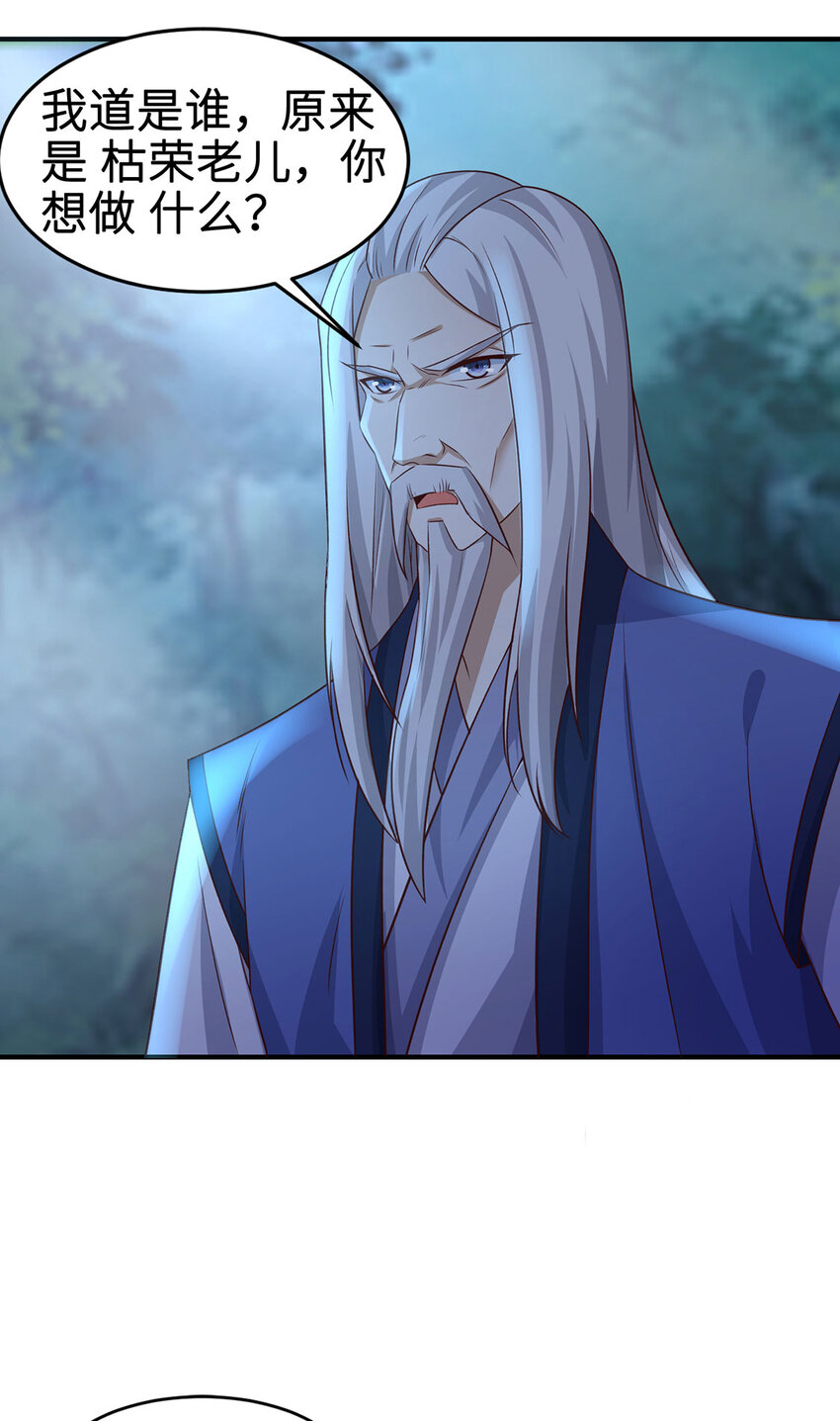 《我居然认得上古神文》029 击杀医师钟文 第26页