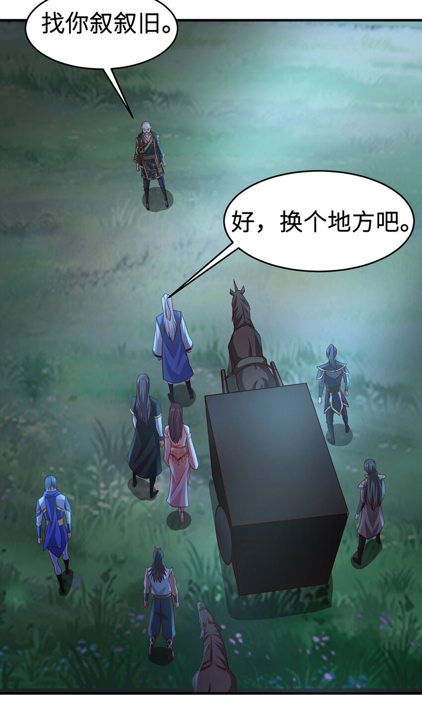 《我居然认得上古神文》029 击杀医师钟文 第27页