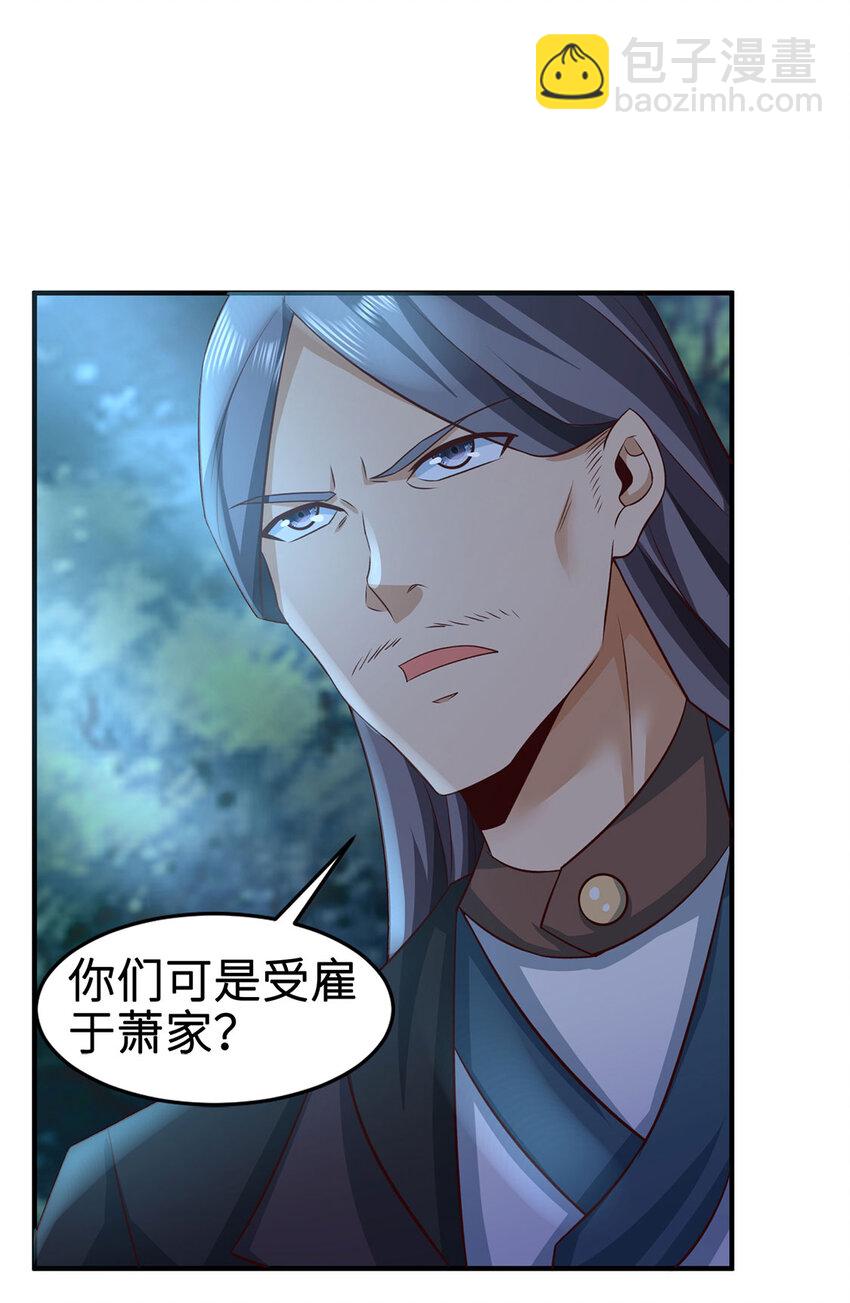 《我居然认得上古神文》029 击杀医师钟文 第32页