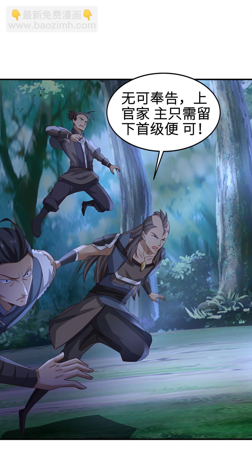 《我居然认得上古神文》029 击杀医师钟文 第33页