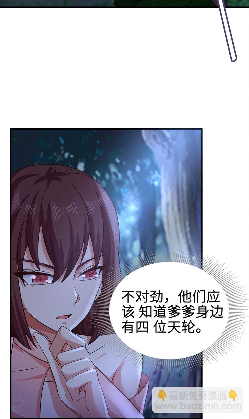 《我居然认得上古神文》029 击杀医师钟文 第37页