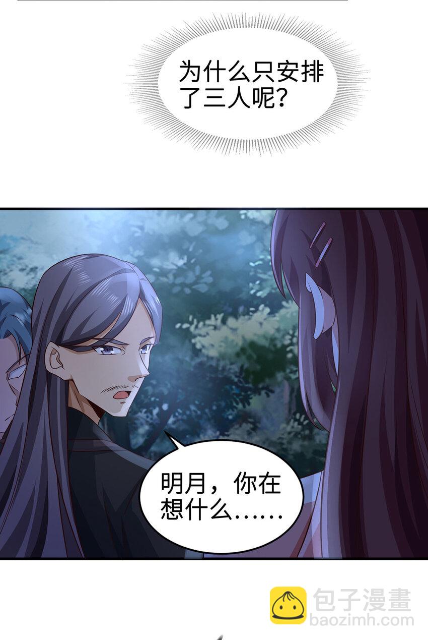 《我居然认得上古神文》029 击杀医师钟文 第38页