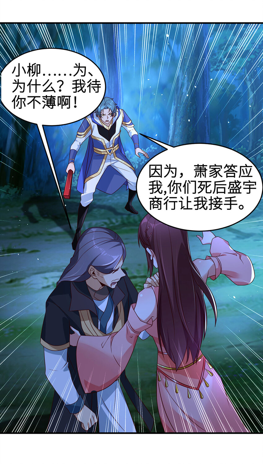 《我居然认得上古神文》029 击杀医师钟文 第41页