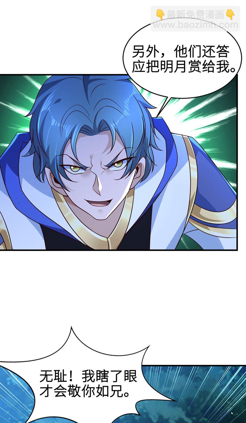 《我居然认得上古神文》029 击杀医师钟文 第42页