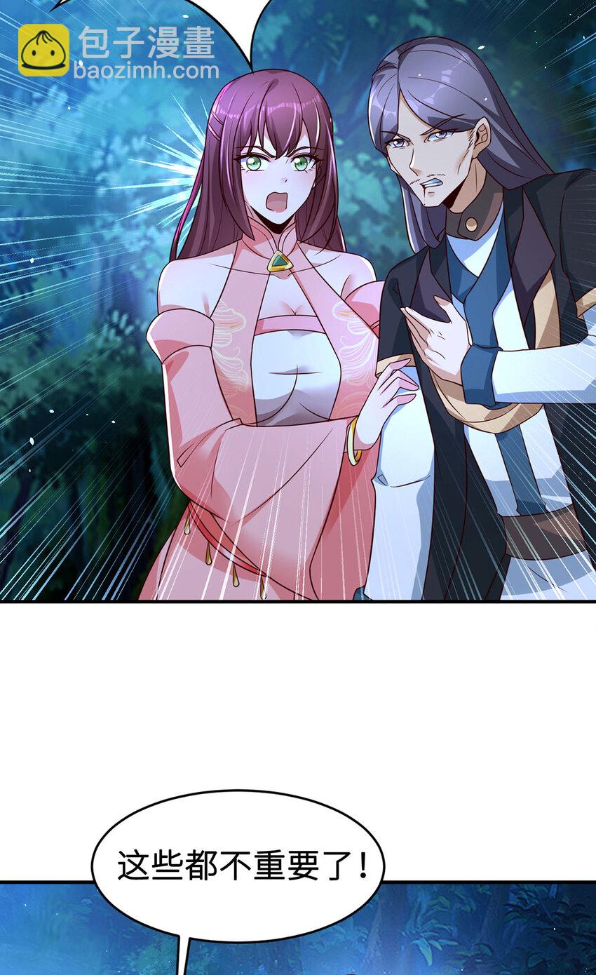 《我居然认得上古神文》029 击杀医师钟文 第43页