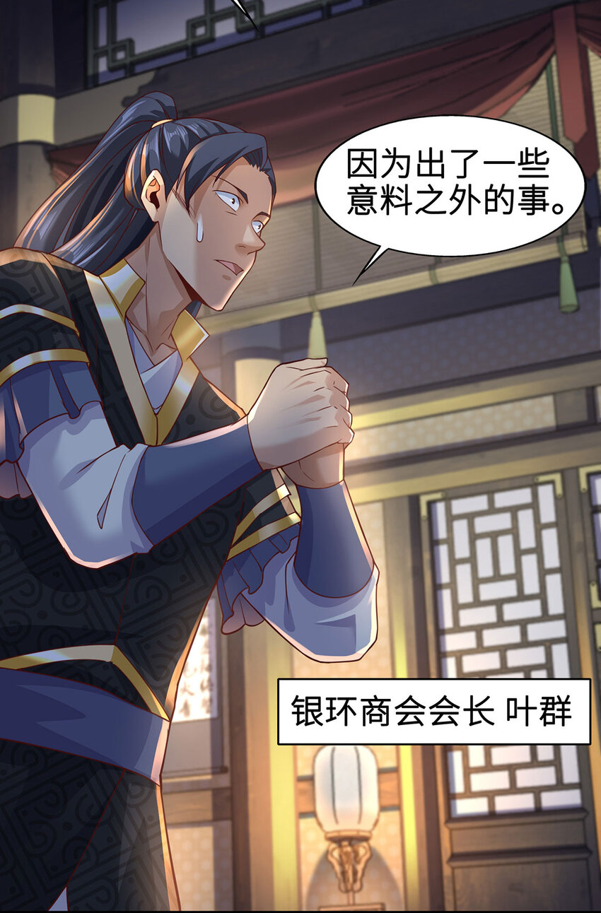 《我居然认得上古神文》029 击杀医师钟文 第4页