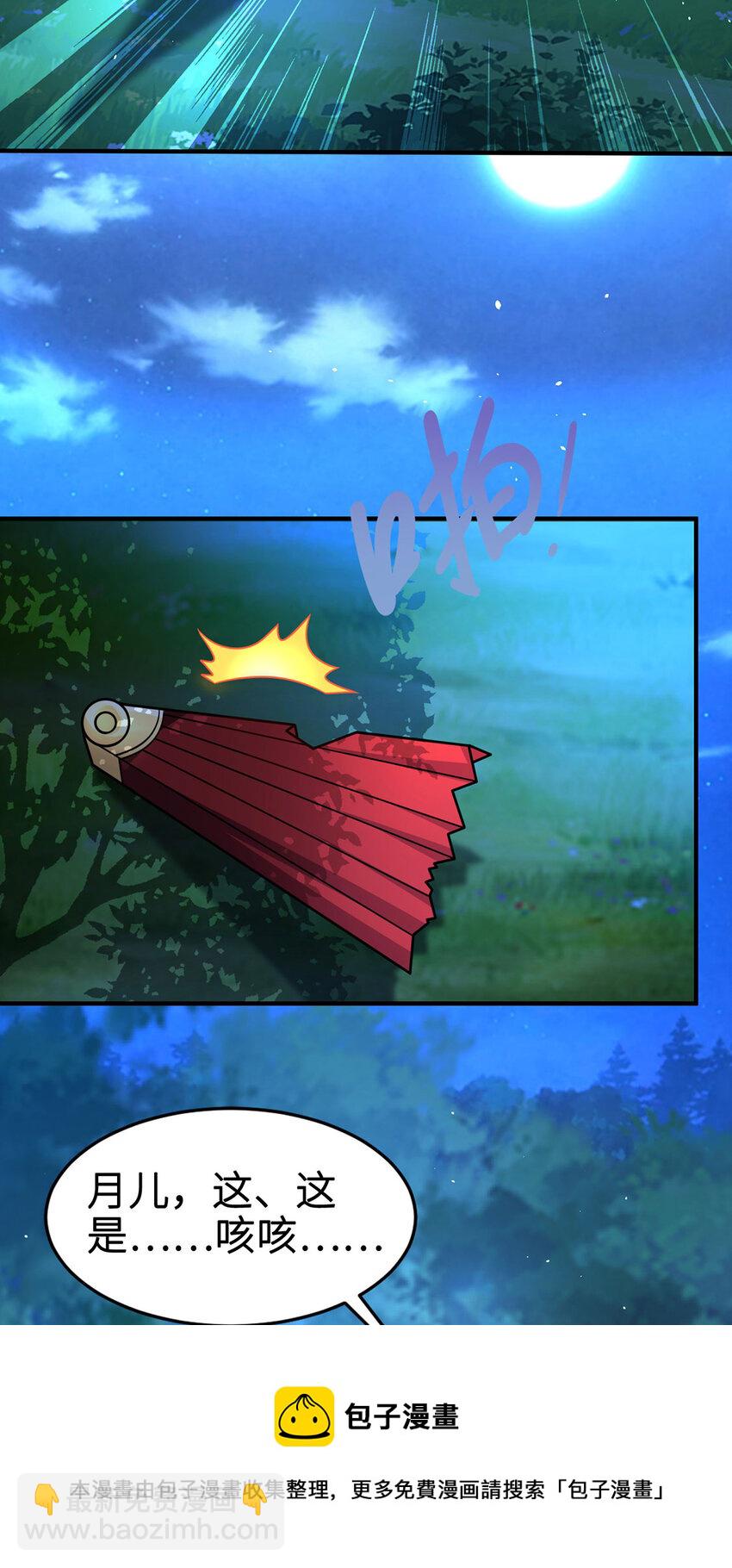 《我居然认得上古神文》029 击杀医师钟文 第50页