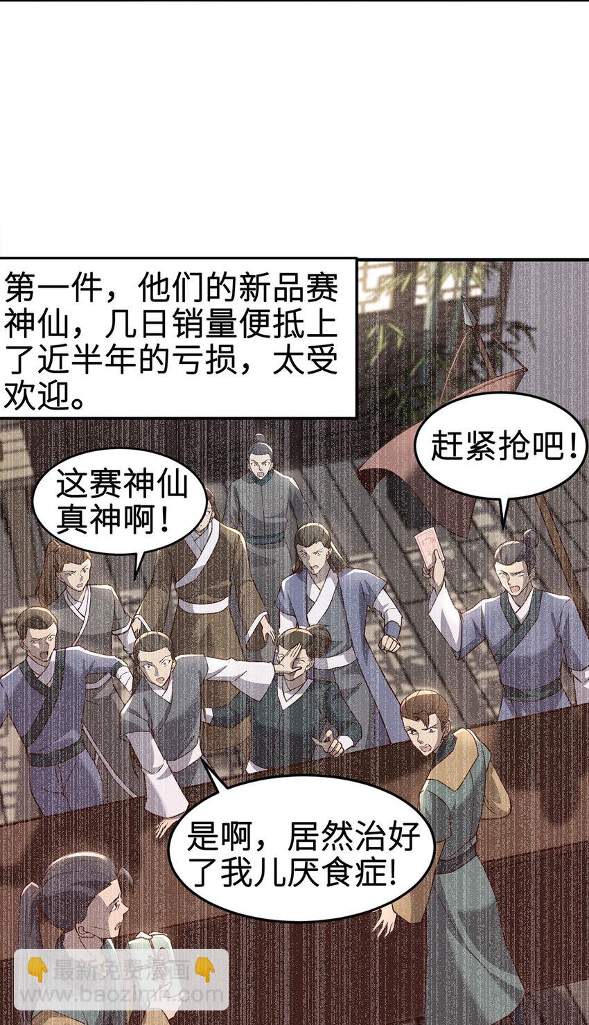 《我居然认得上古神文》029 击杀医师钟文 第5页