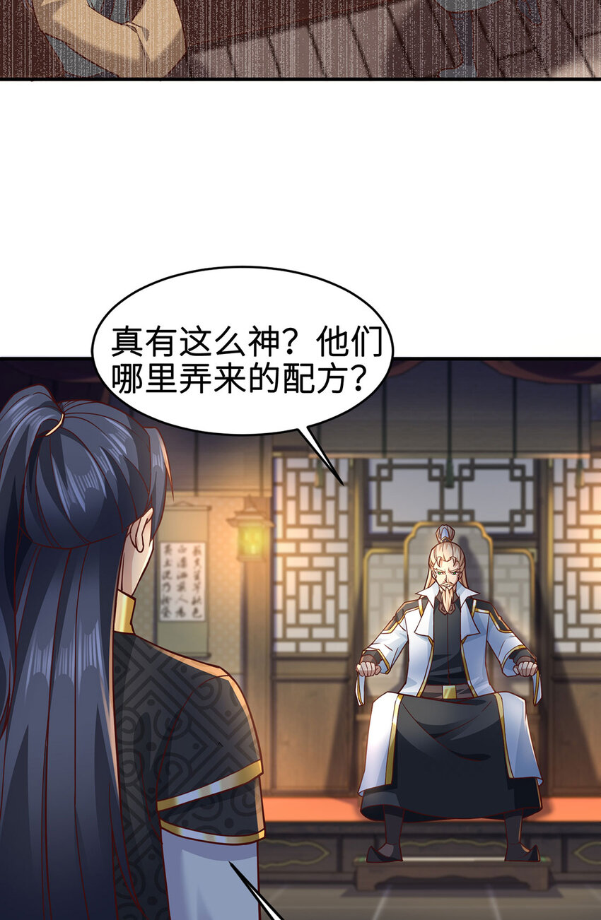 《我居然认得上古神文》029 击杀医师钟文 第6页