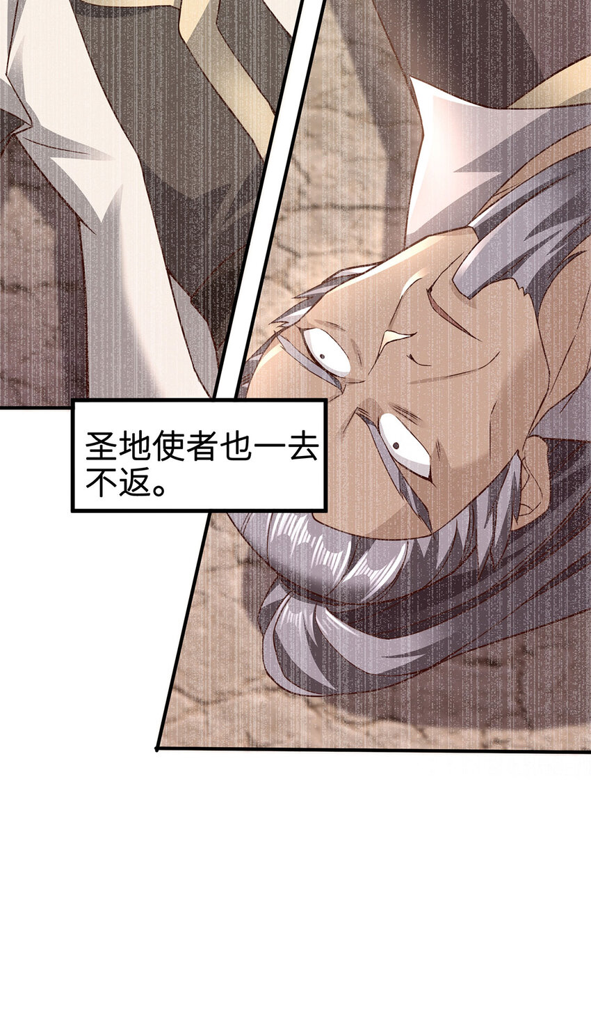 《我居然认得上古神文》029 击杀医师钟文 第9页