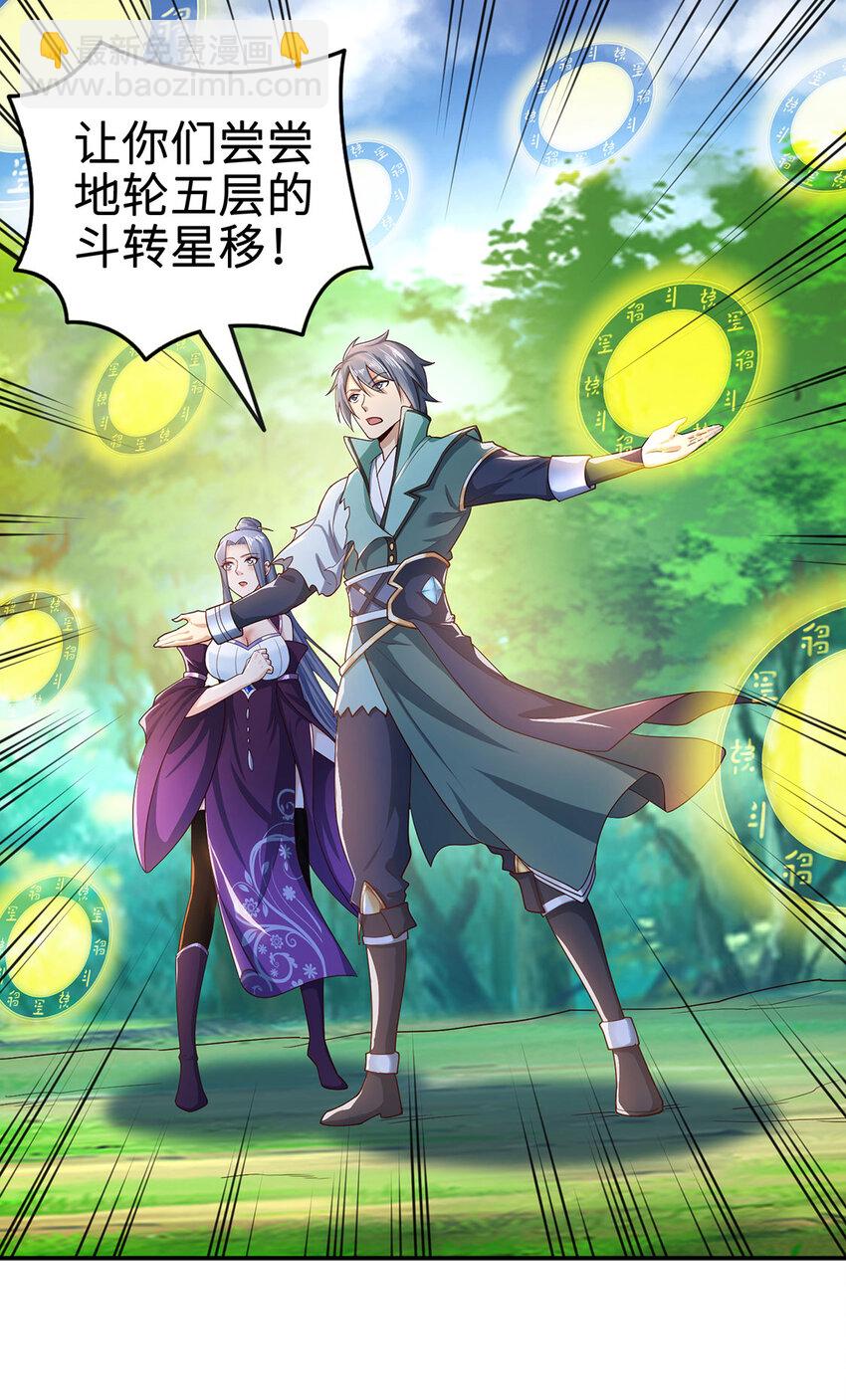 《我居然认得上古神文》031 灵泉 第10页