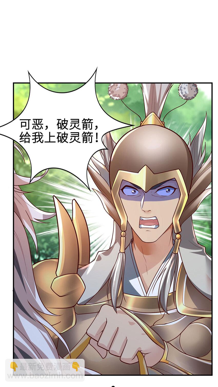 《我居然认得上古神文》031 灵泉 第16页
