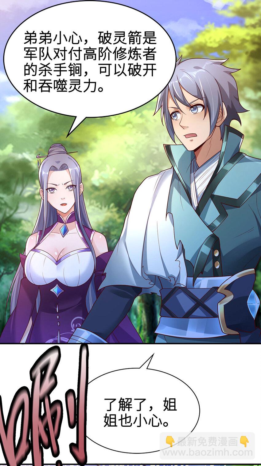 《我居然认得上古神文》031 灵泉 第18页