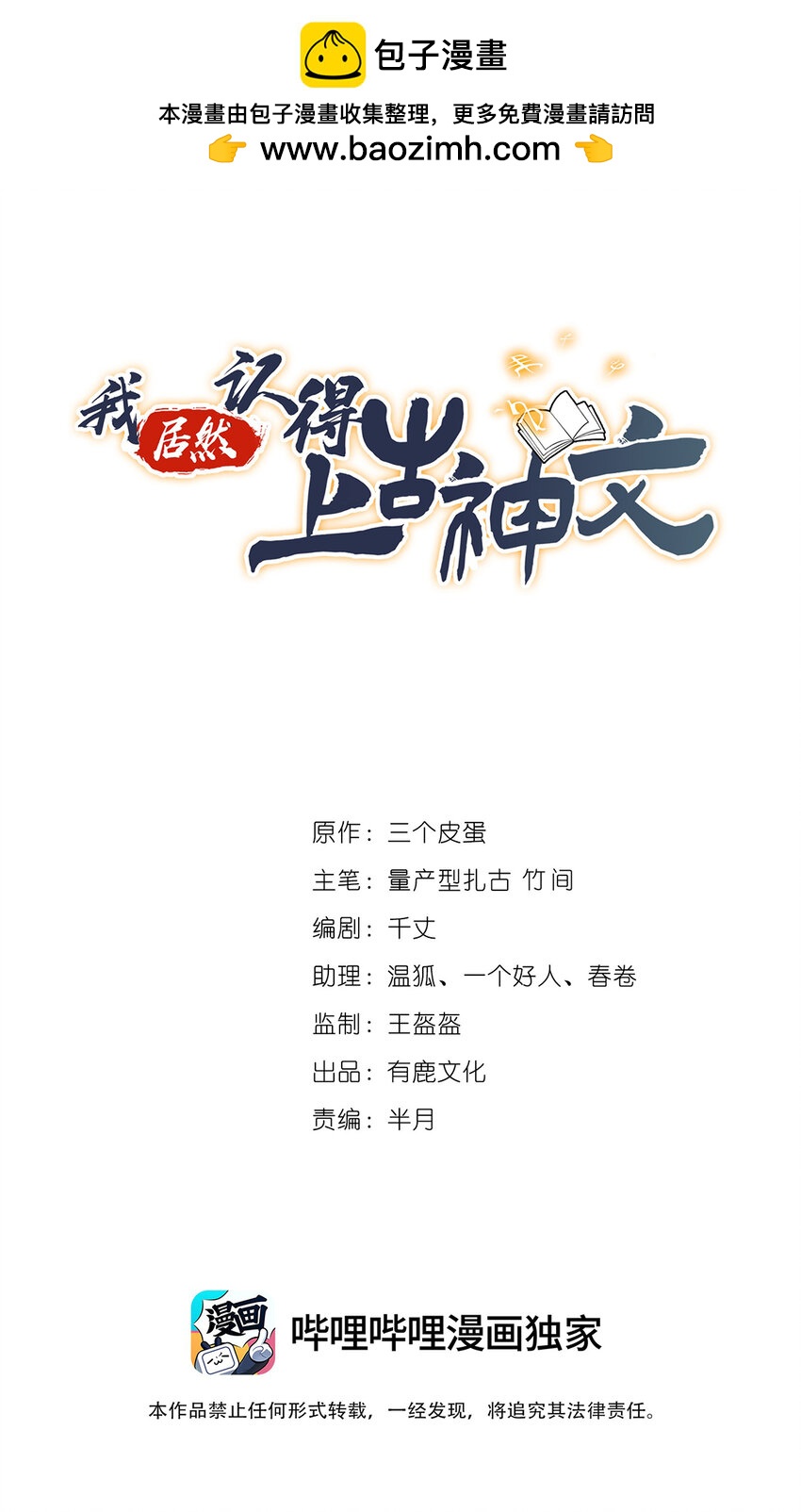 《我居然认得上古神文》031 灵泉 第1页