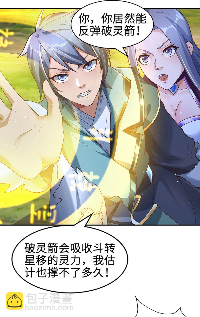 《我居然认得上古神文》031 灵泉 第23页