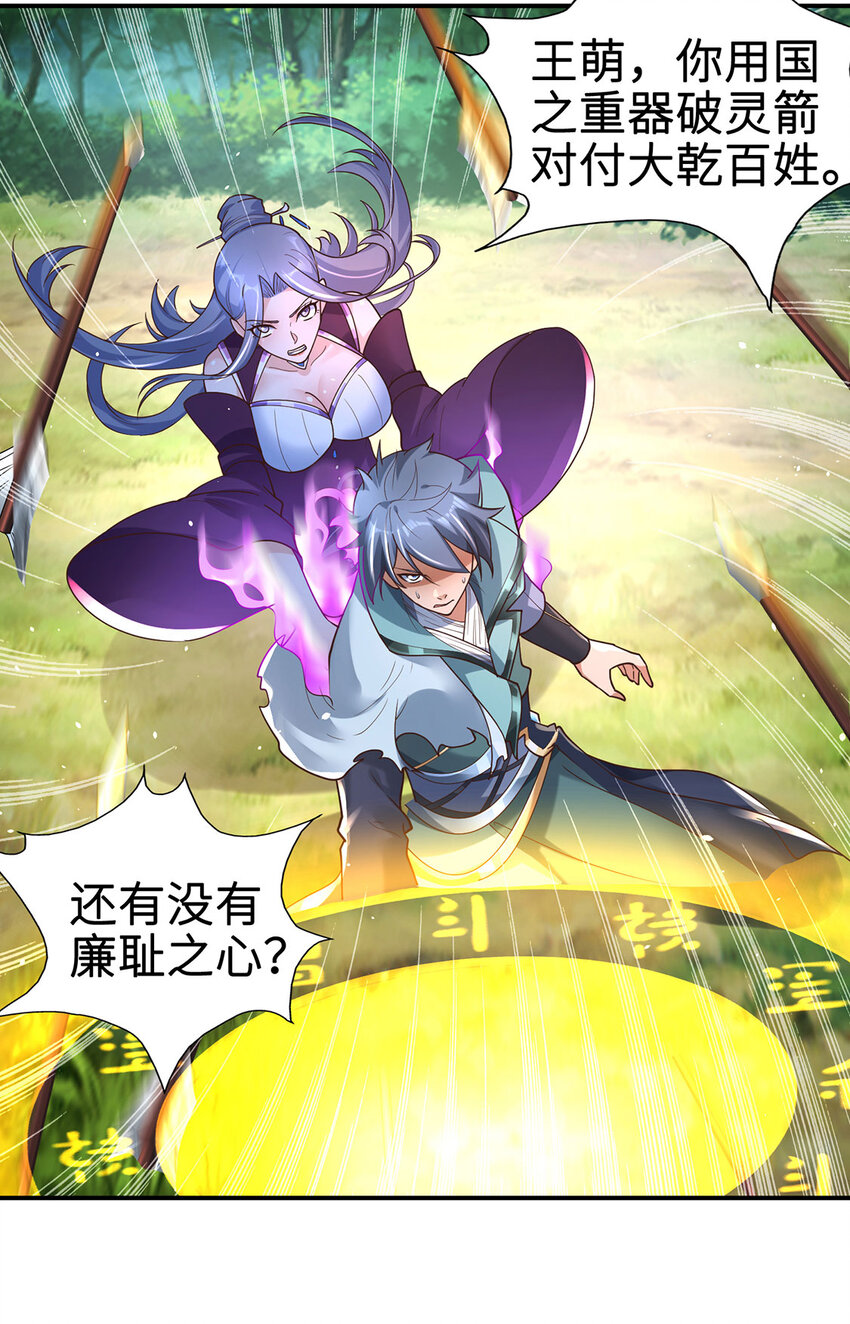 《我居然认得上古神文》031 灵泉 第24页