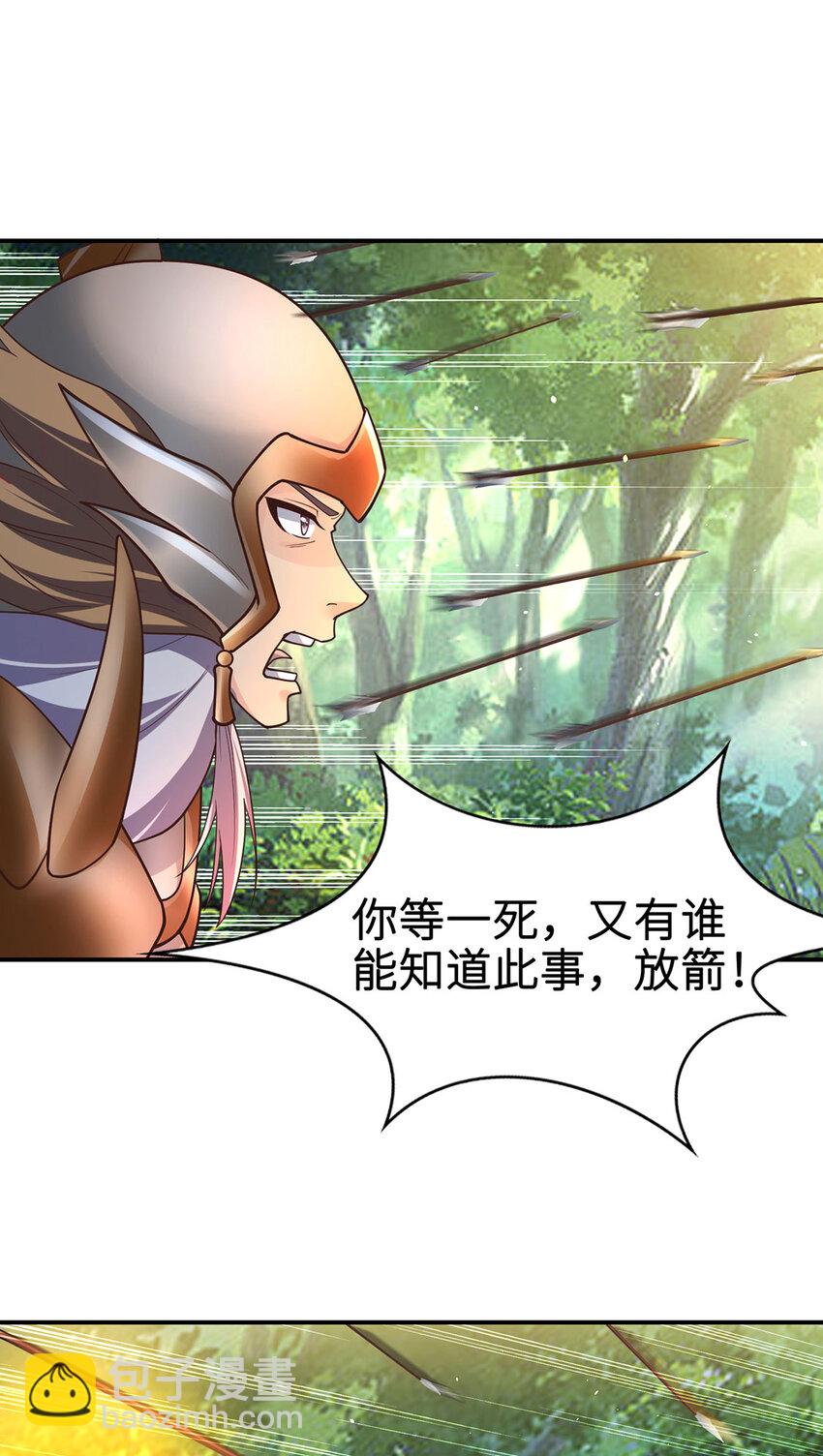 《我居然认得上古神文》031 灵泉 第25页