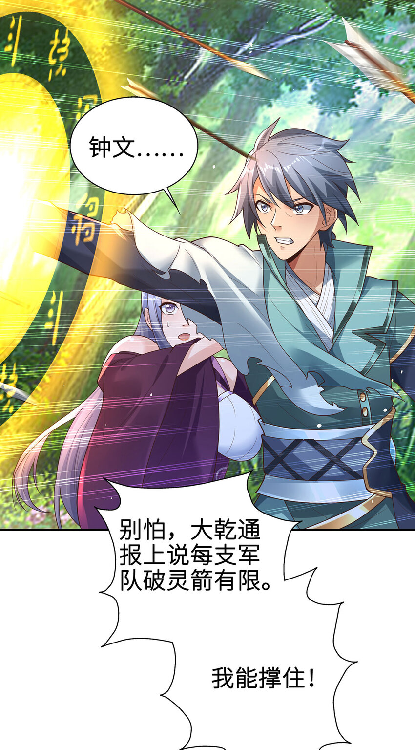《我居然认得上古神文》031 灵泉 第26页