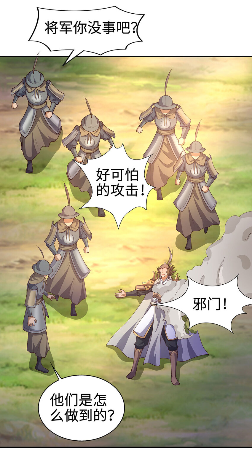 《我居然认得上古神文》031 灵泉 第43页