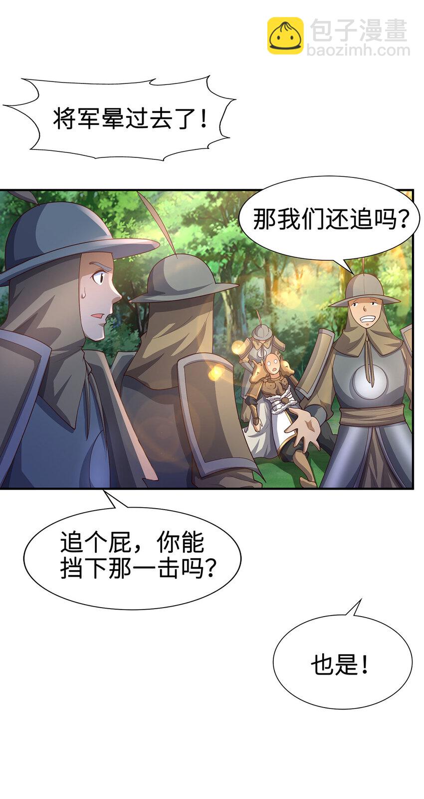 《我居然认得上古神文》031 灵泉 第44页