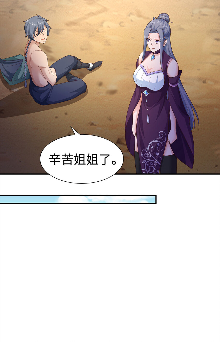 《我居然认得上古神文》031 灵泉 第49页