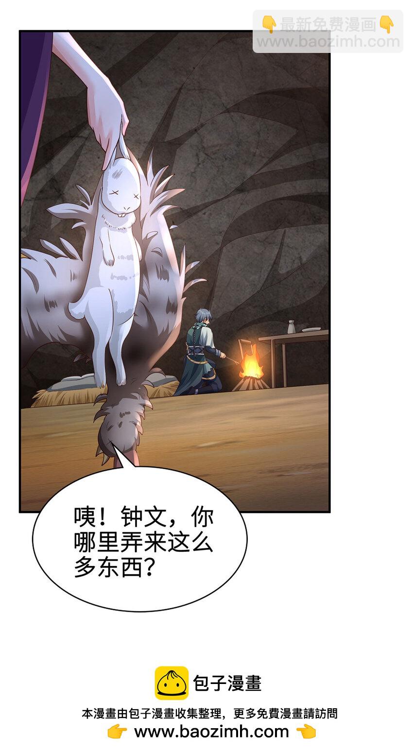 《我居然认得上古神文》031 灵泉 第50页