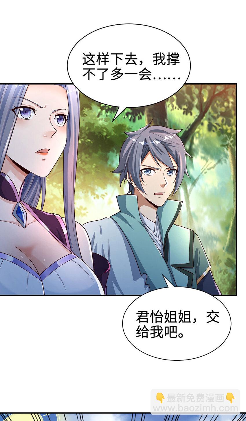 《我居然认得上古神文》031 灵泉 第9页